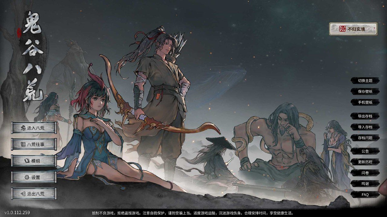 鬼谷八荒 中文界面 预览图