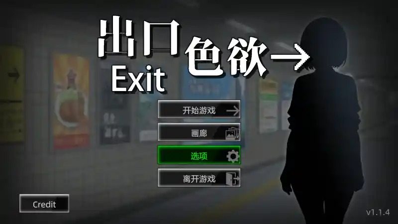 色欲出口ExitLust 故事片段 玩法截图