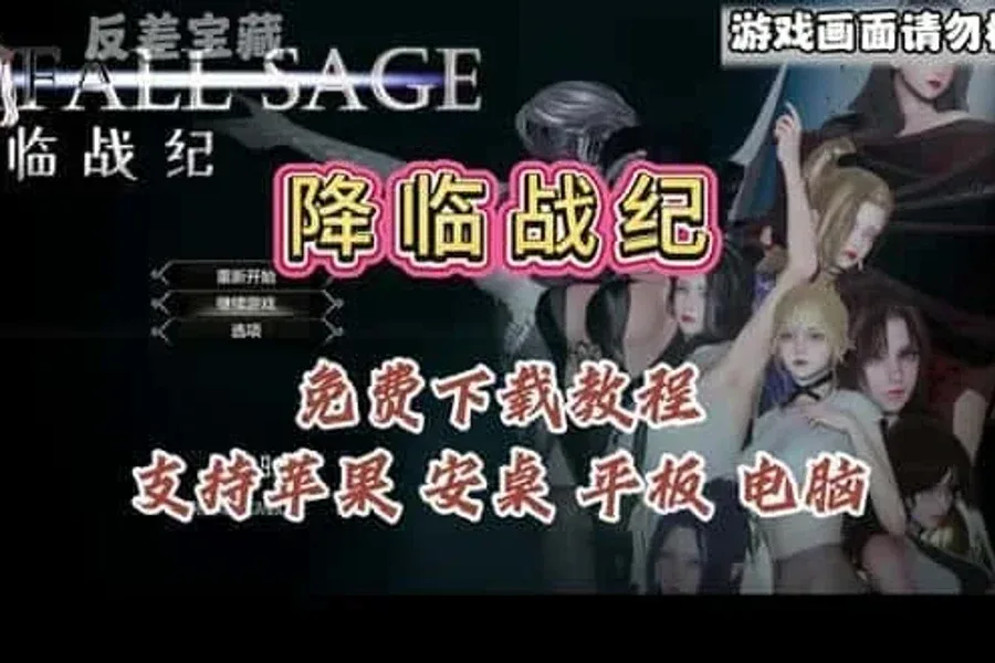 降临战纪 攻略要点 场景图