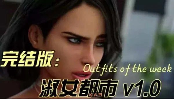 淑女都市 Milfy City 角色路线 预览图 4