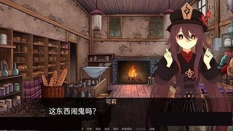 可莉的恶作剧 操作界面 资料图 5